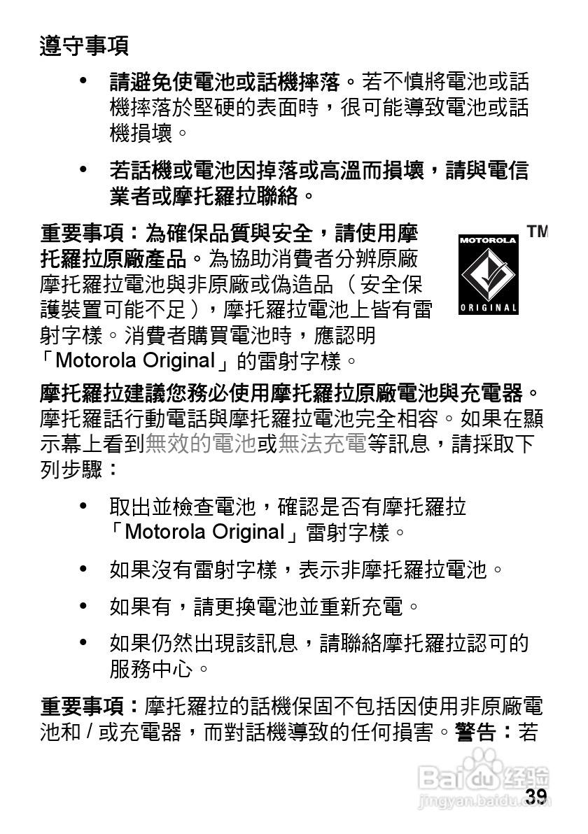 摩托罗拉VE538型手机使用说明书:[4]