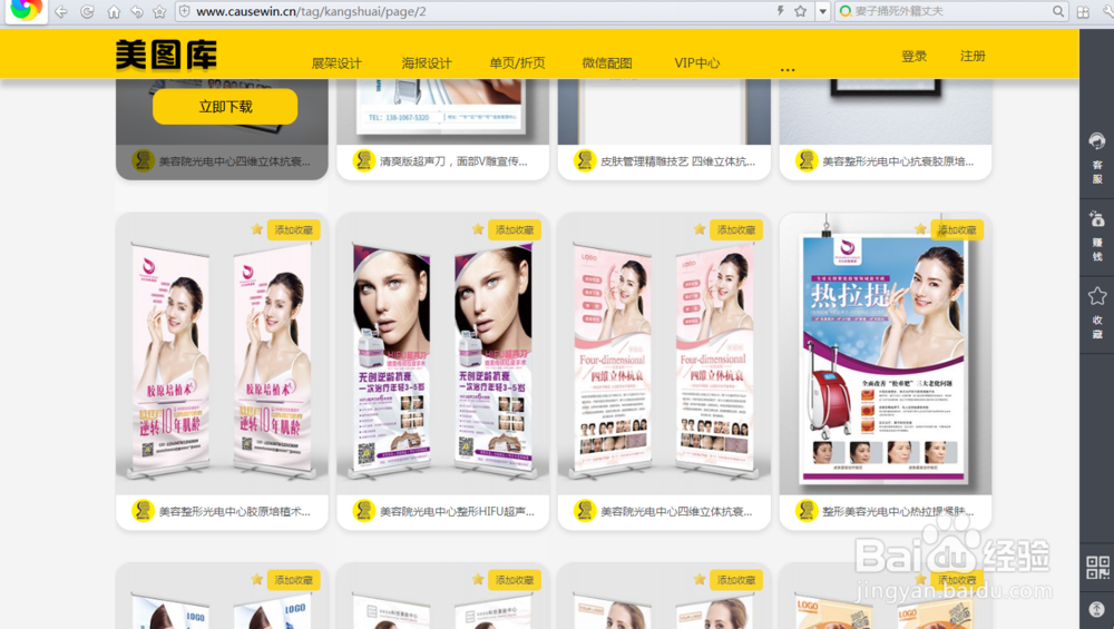 在美图库怎么下载抗衰海报或者展架？