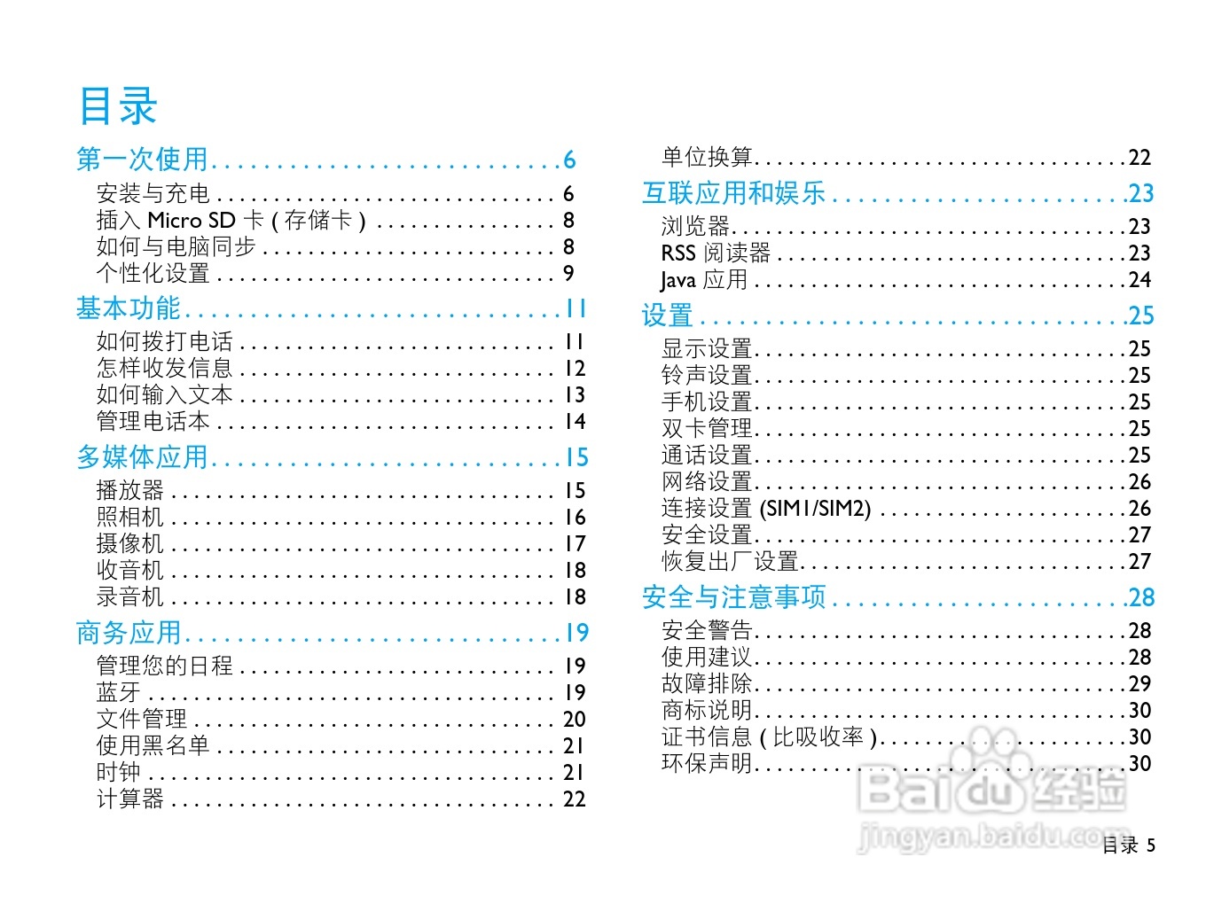 飞利浦W715手机使用说明书:[1]