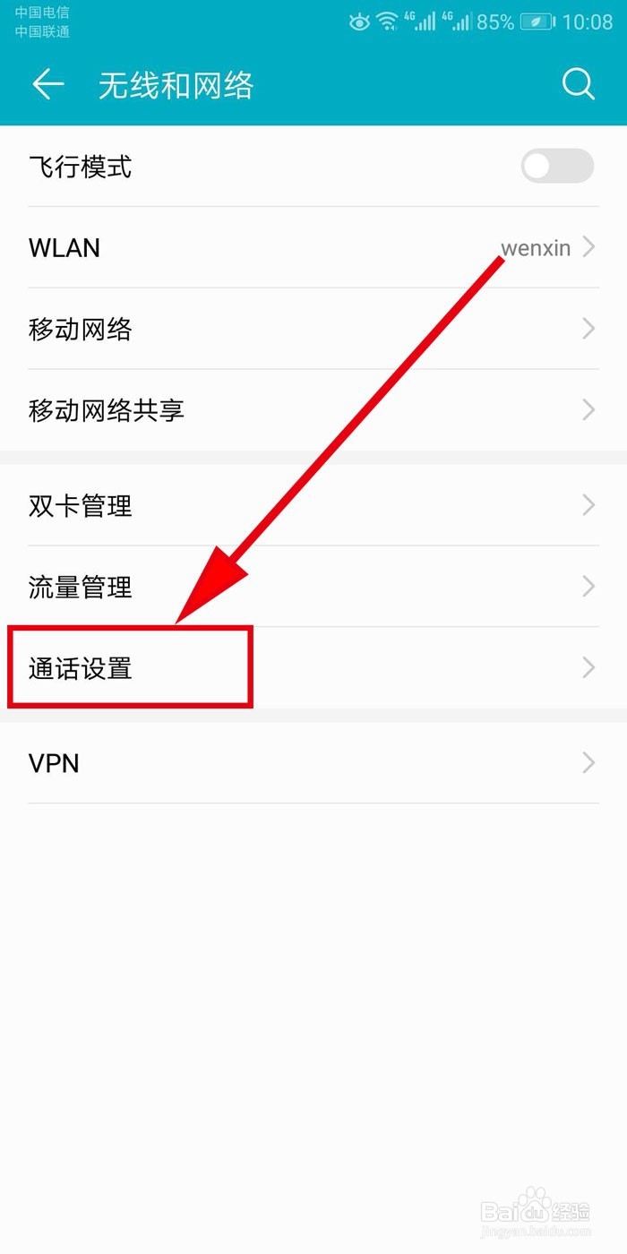 华为荣耀手机如何编辑默认来电拒接短信