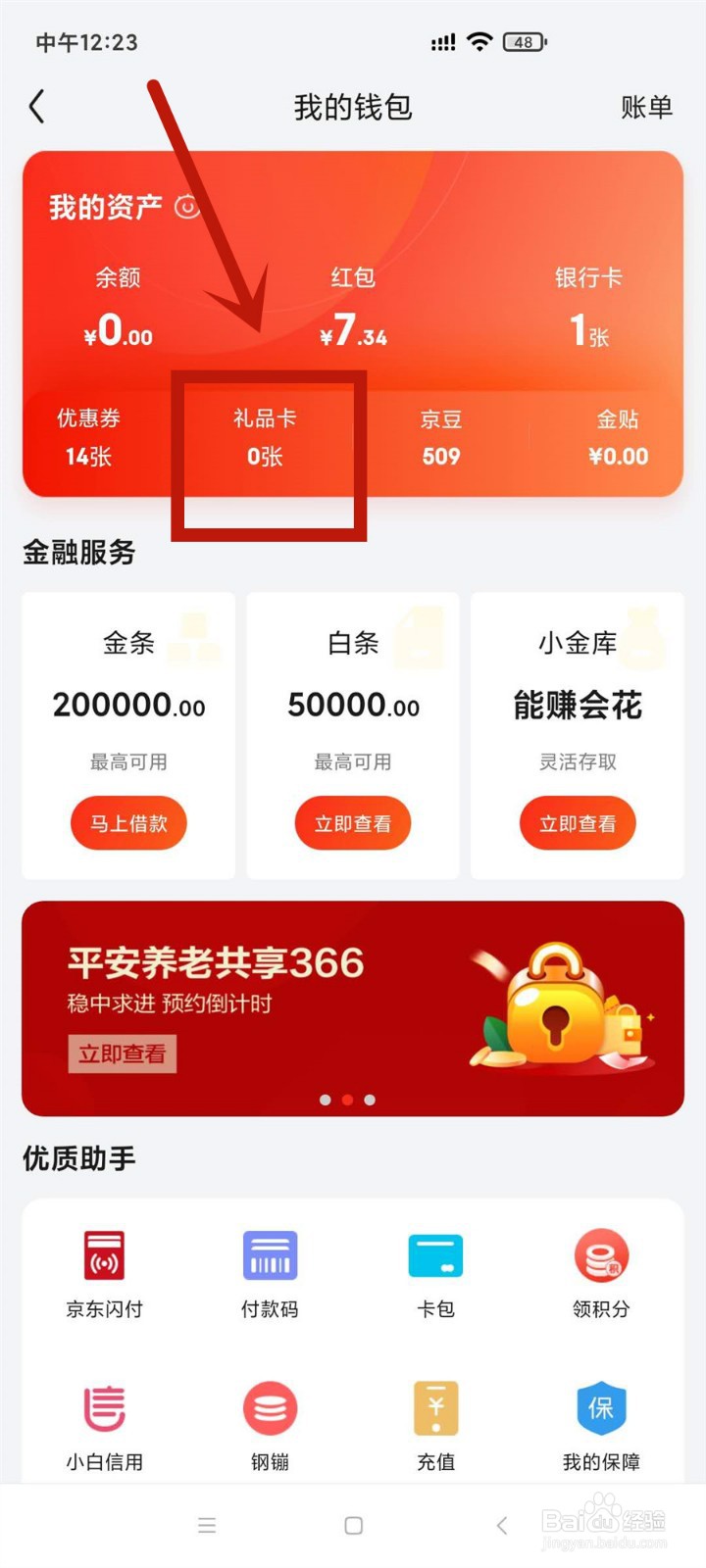 京东礼品卡如何使用