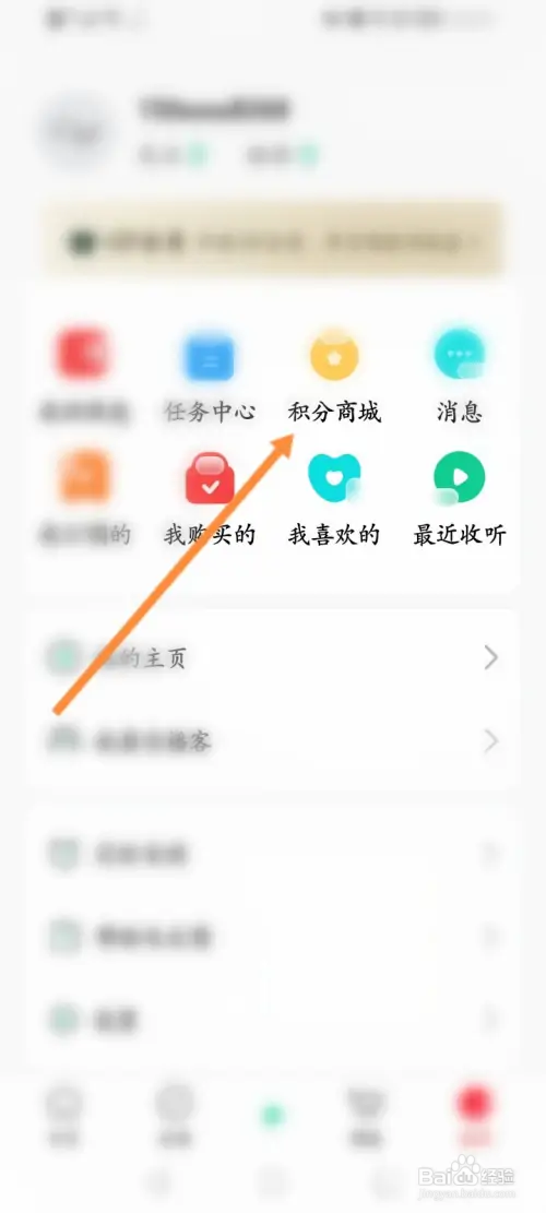 芒果动听软件如何查看兑换记录