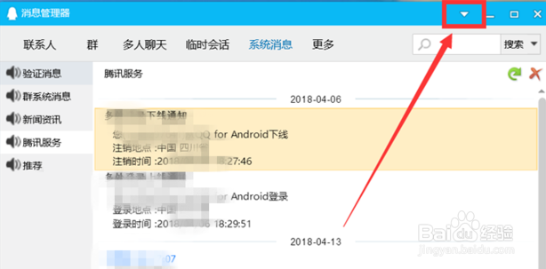 怎么从QQ中导出聊天记录