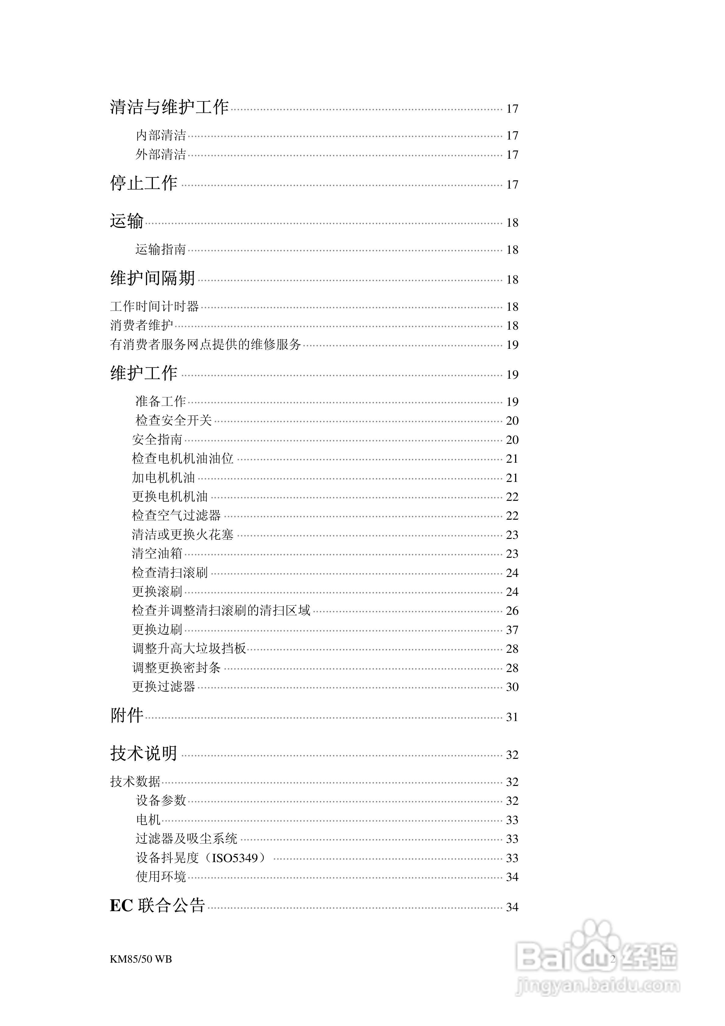 凯驰KM 85-50WBP手推式清扫车使用手册:[1]