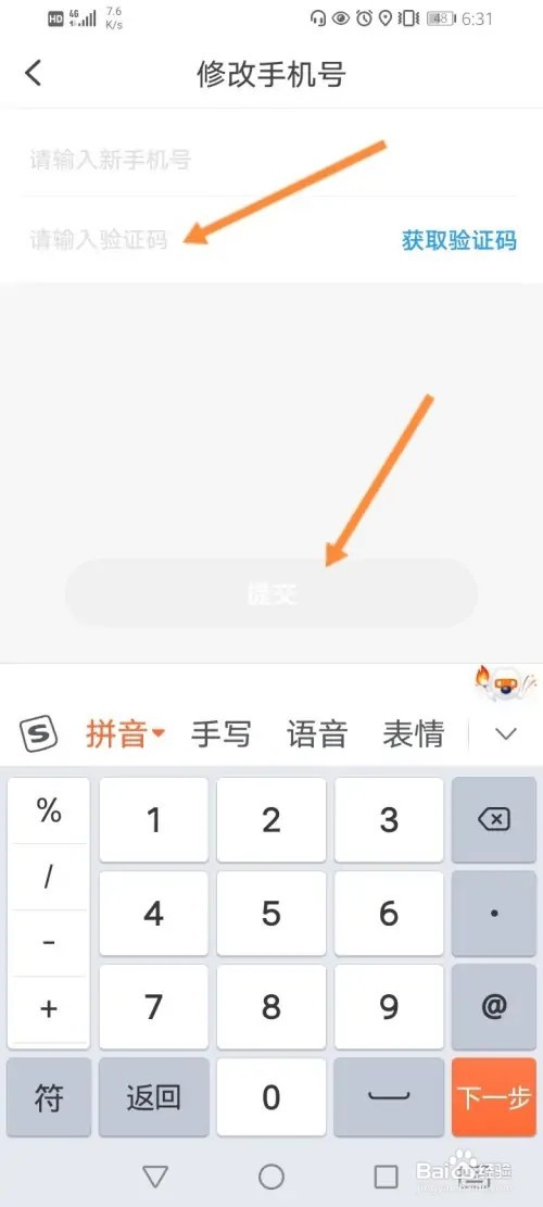 摩捷出行如何更换手机号