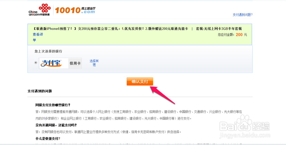 iPhone6联通版怎么预约