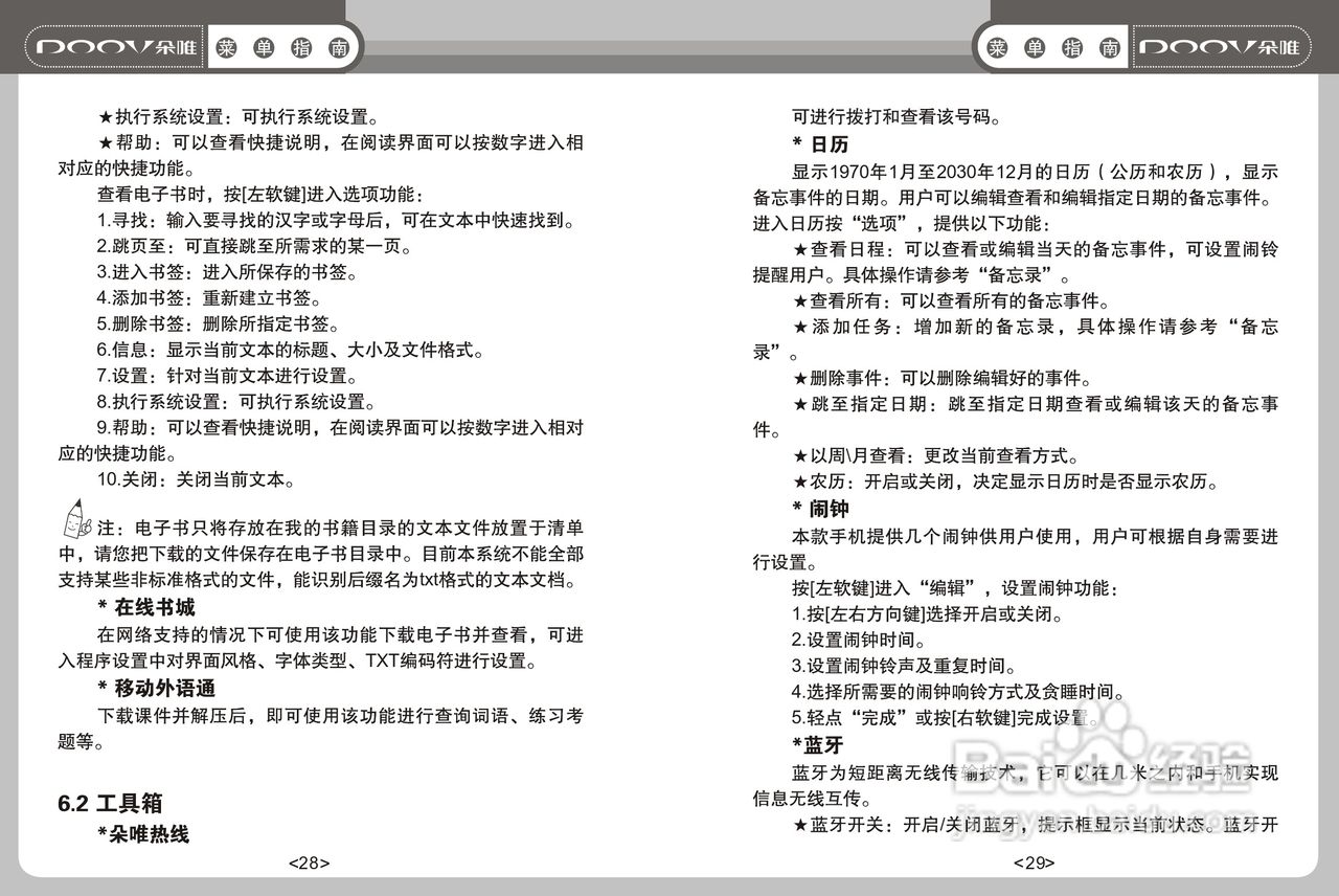 DOOV朵唯S808型手机说明书:[2]
