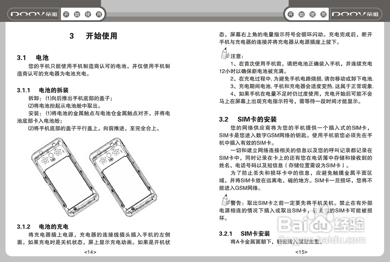 DOOV朵唯S800型手机说明书:[1]