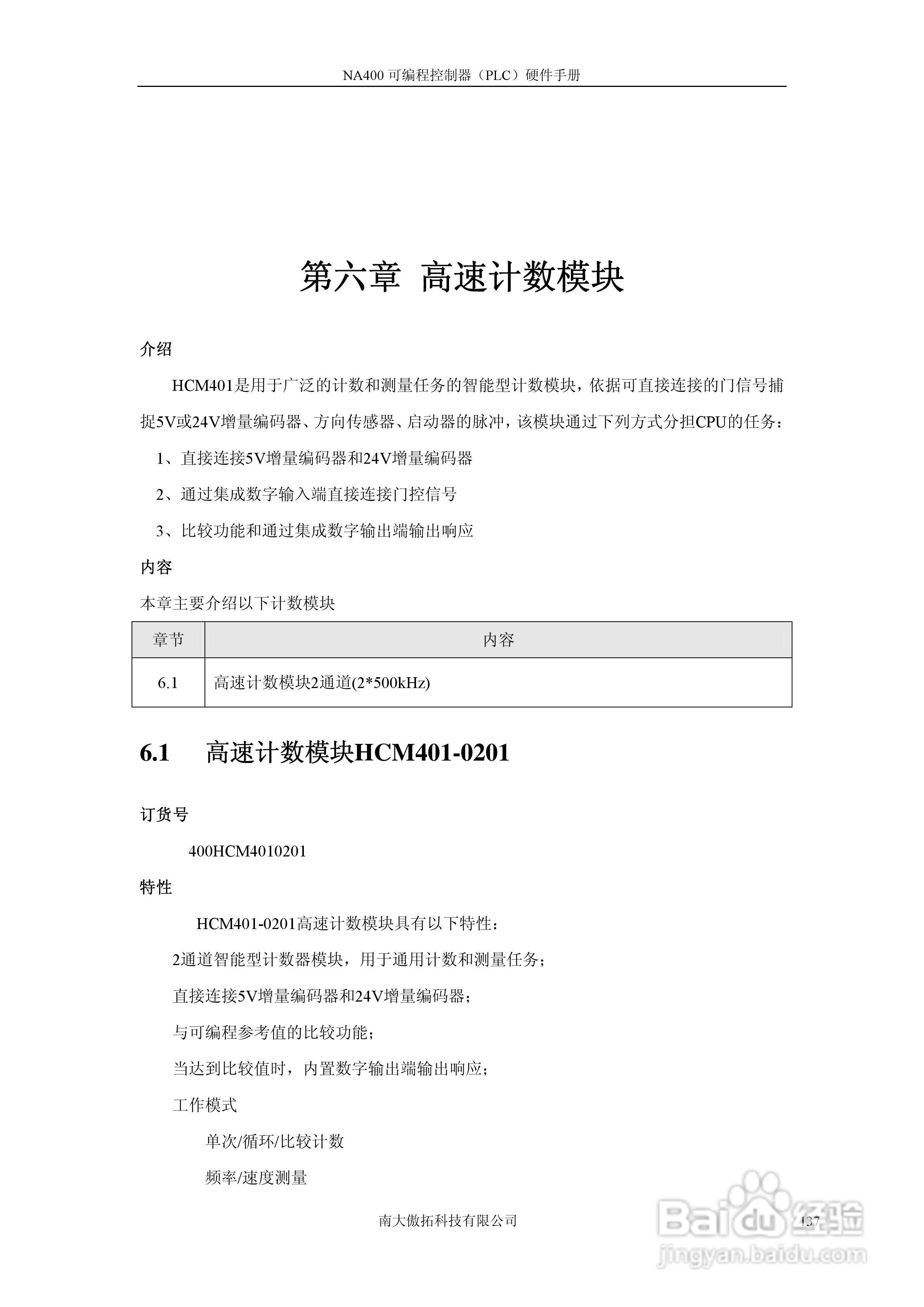 傲拓NA400可编程控制器硬件手册V1.8:[14]
