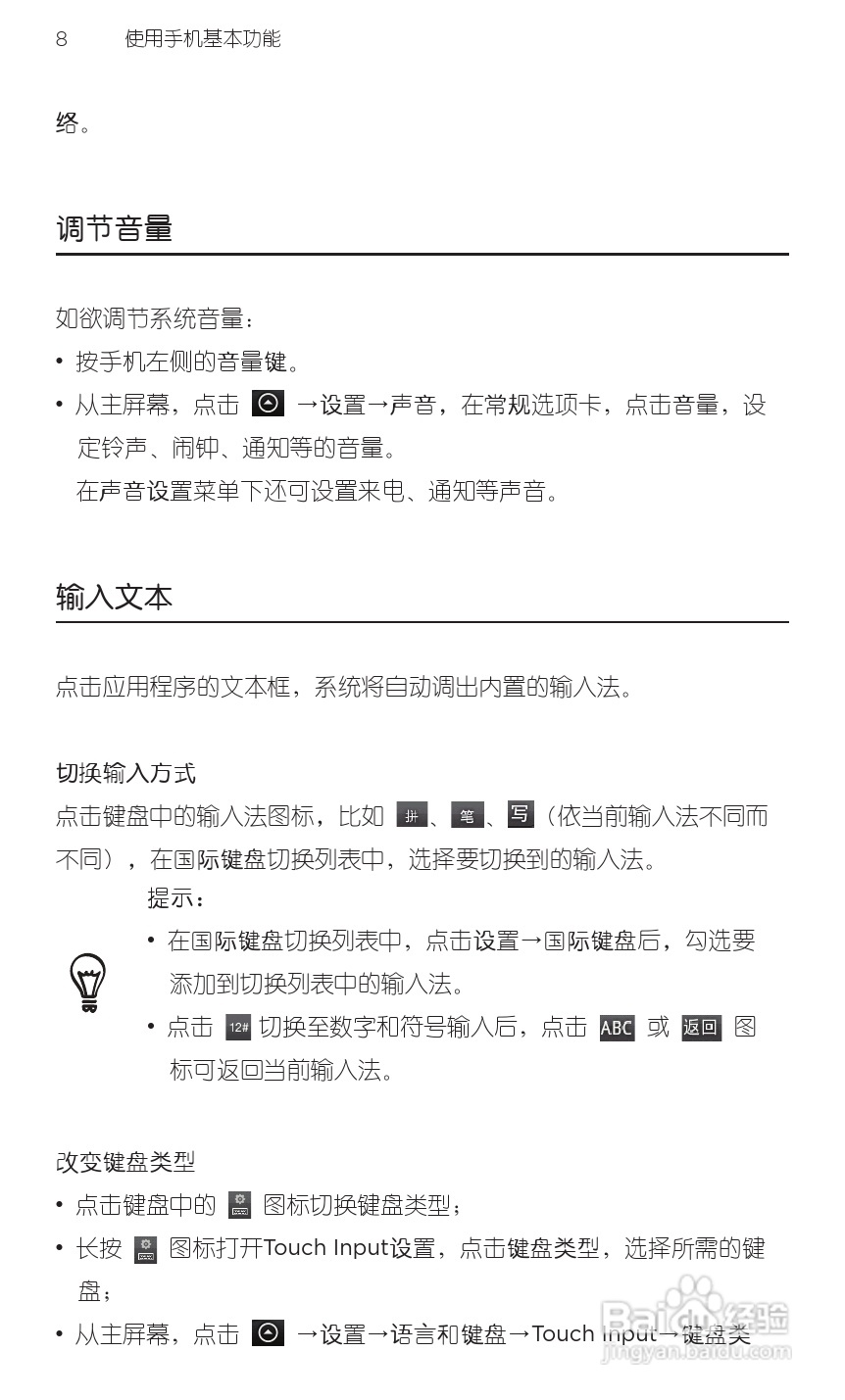 宏达HTC A3380手机使用说明书:[3]