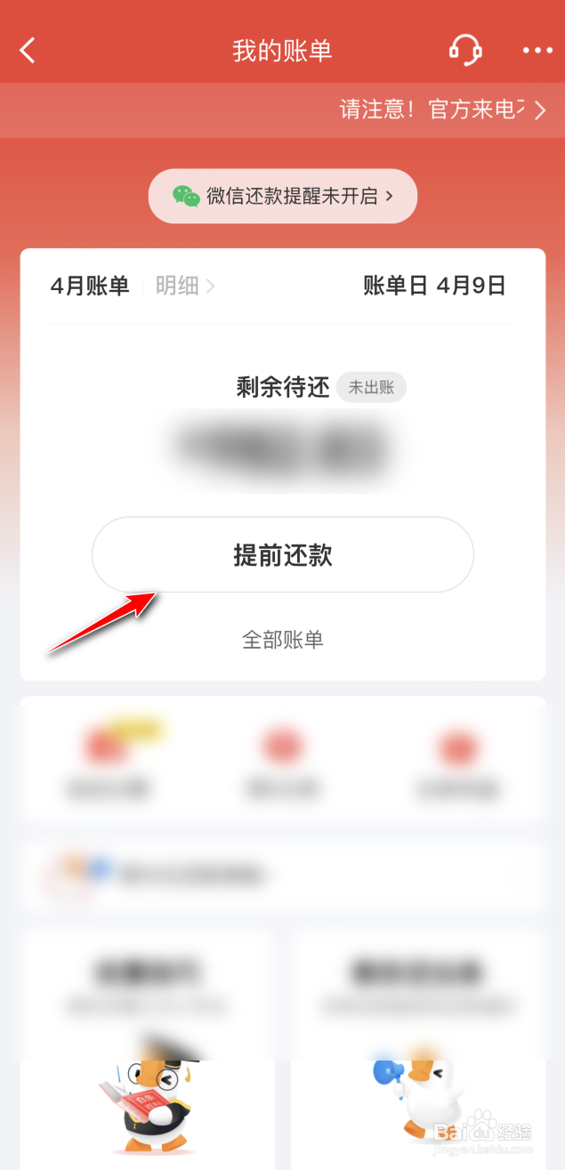 京东金融怎么还款白条