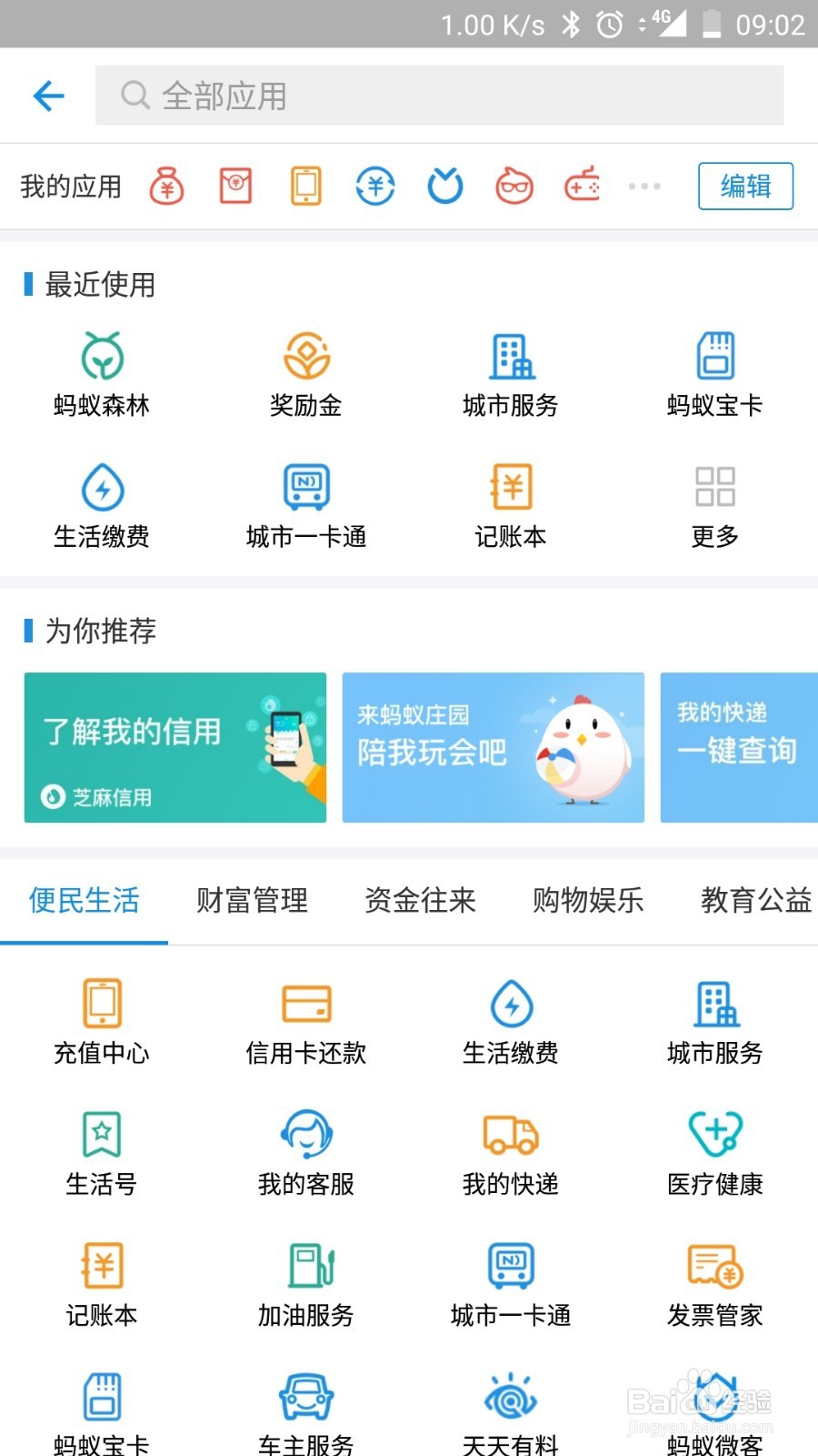 蚂蚁宝卡如何提现流量,赠送流量