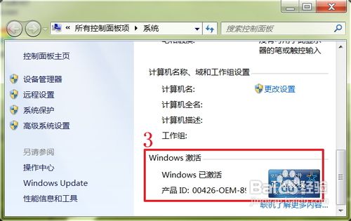 win7激活工具怎么用