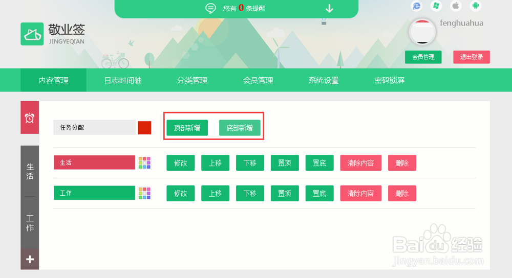 怎么添加敬业签web端分类