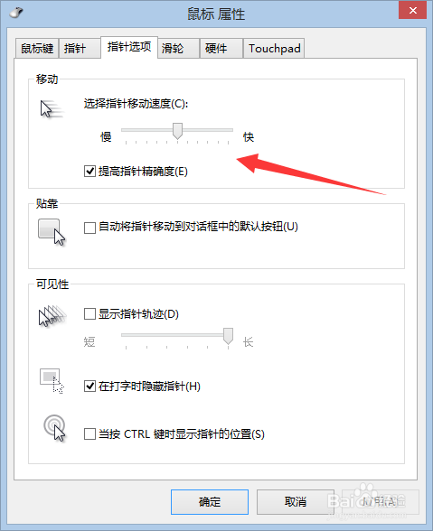 调节鼠标指针移动速度