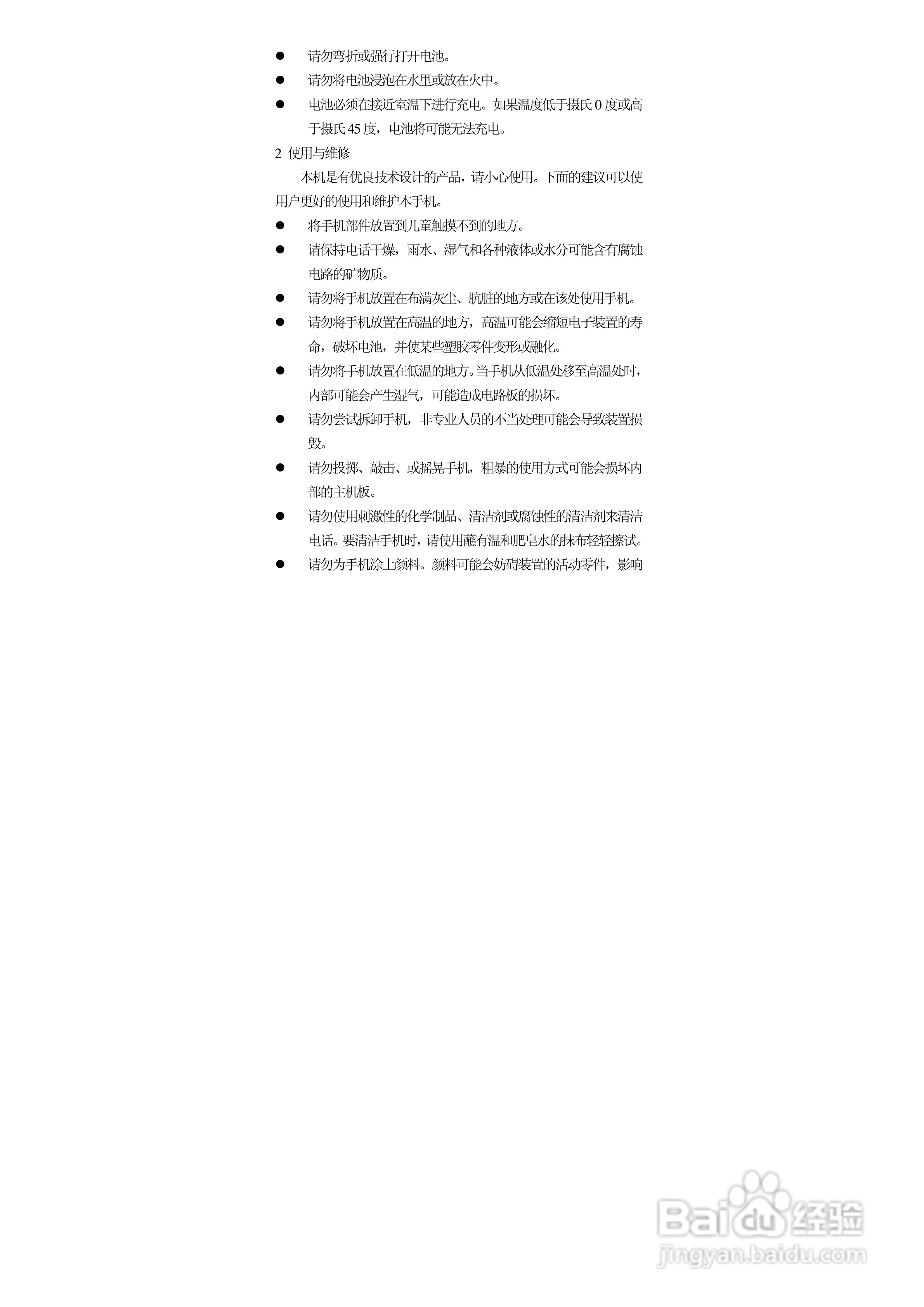 华唐VT-T702手机使用说明书:[6]