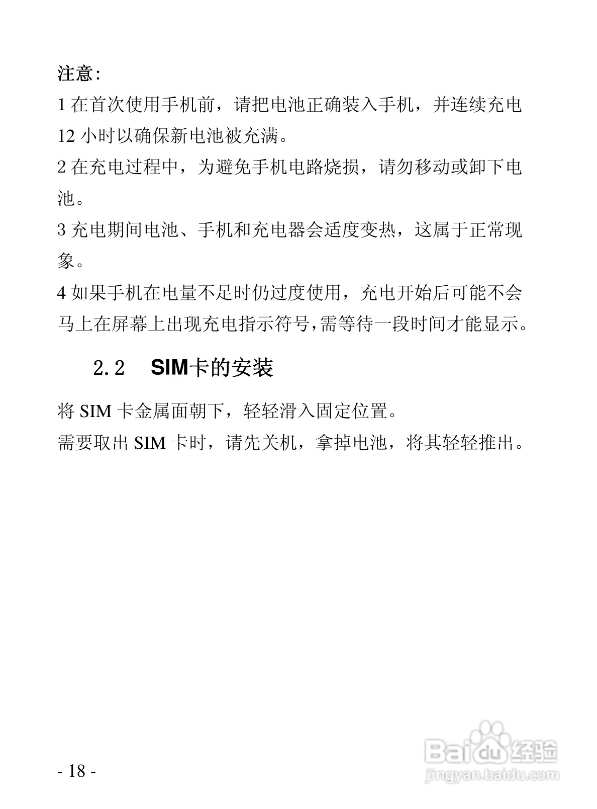 华唐R101手机使用说明书:[2]