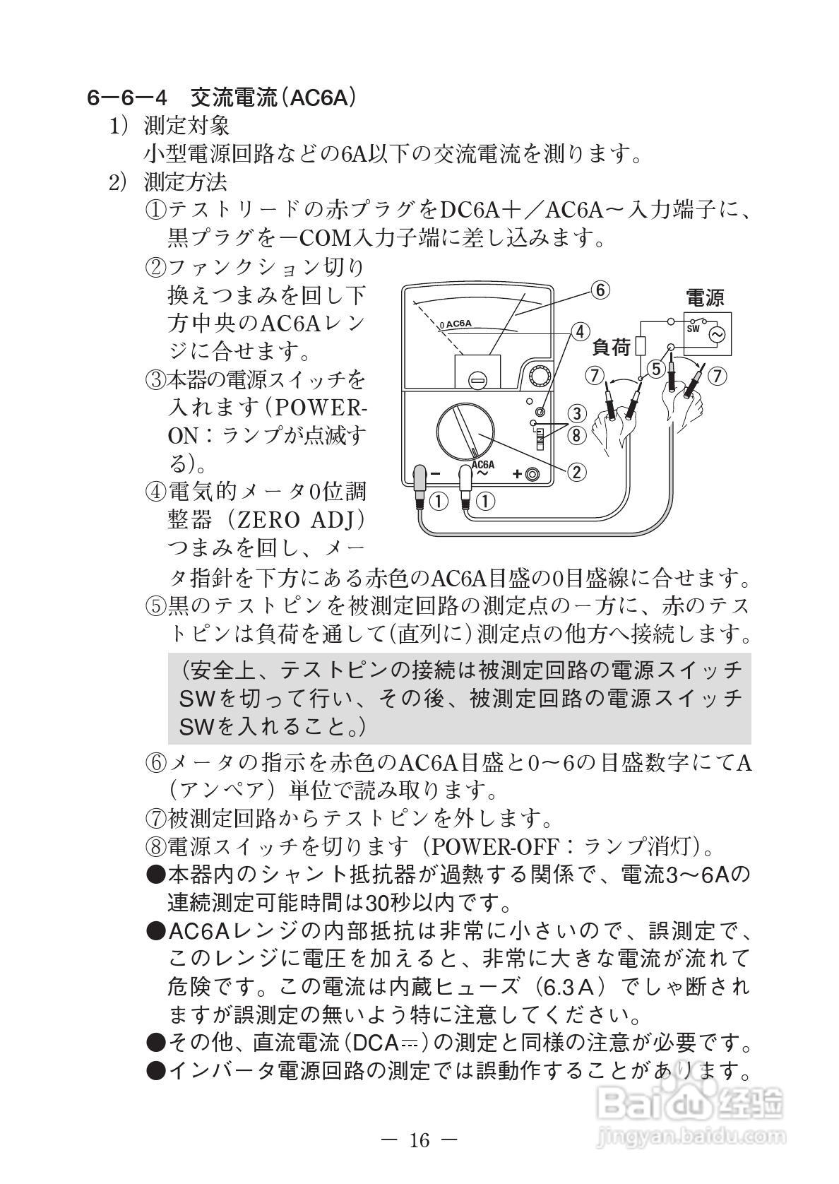 日本三和Sanwa模拟式万用表EM-7000说明书:[2]