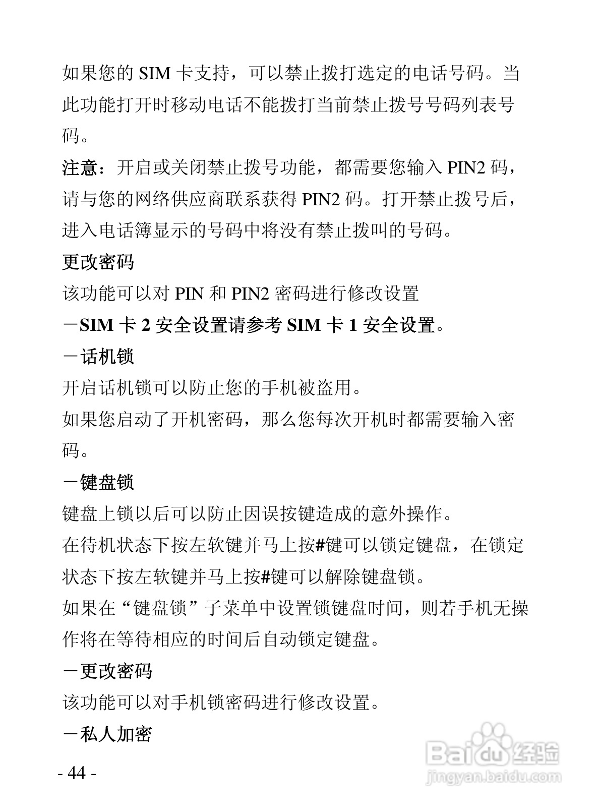 华唐VT-V89手机使用说明书:[5]