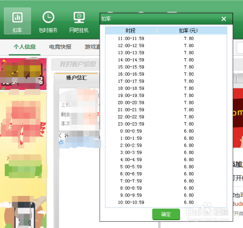 网吧上网如何查看自己的网费