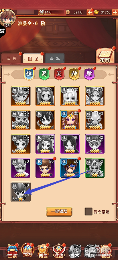 出击吧主公如何查看魏将的冷箭