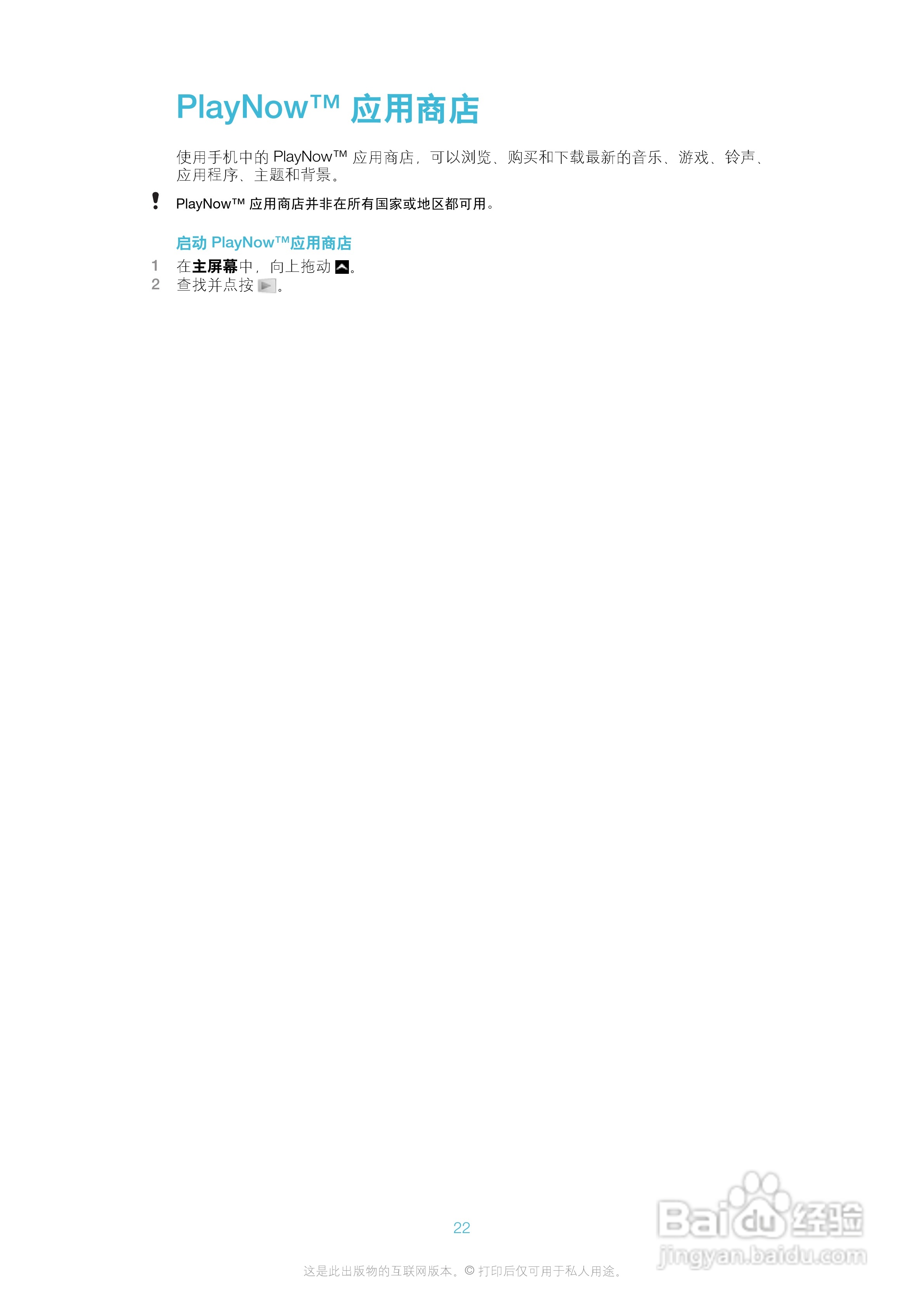 索尼爱立信CK15i手机使用说明书:[3]