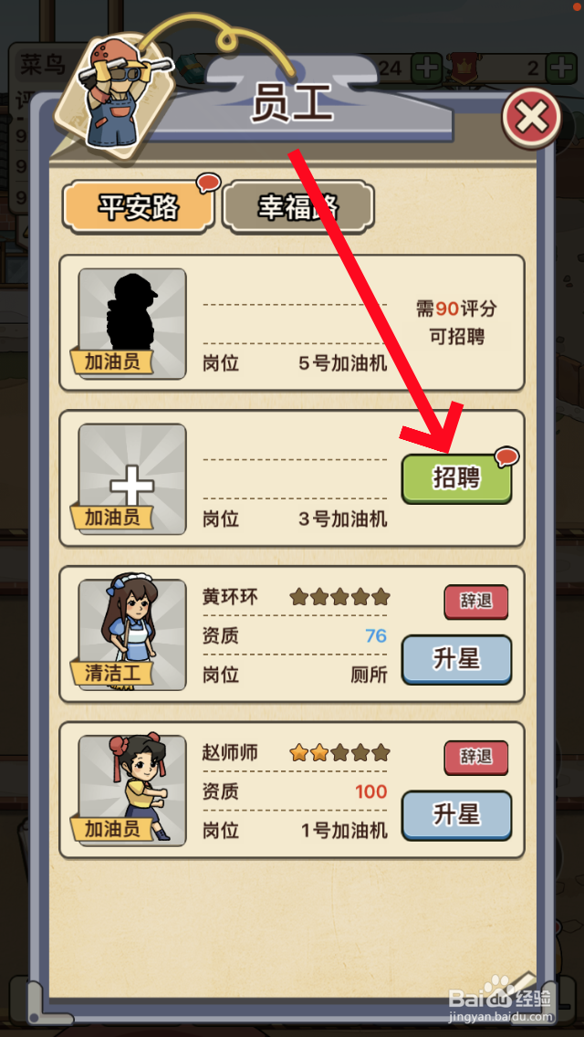 平安加油站怎么招收加油员