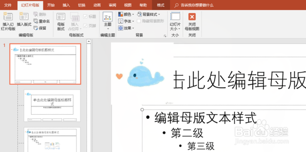 怎样在ppt中增加公司或单位logo图标