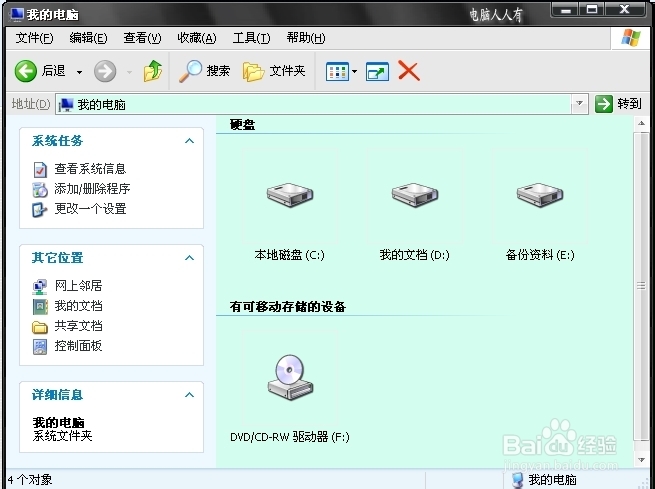 电脑维护：[40]删除共享文档