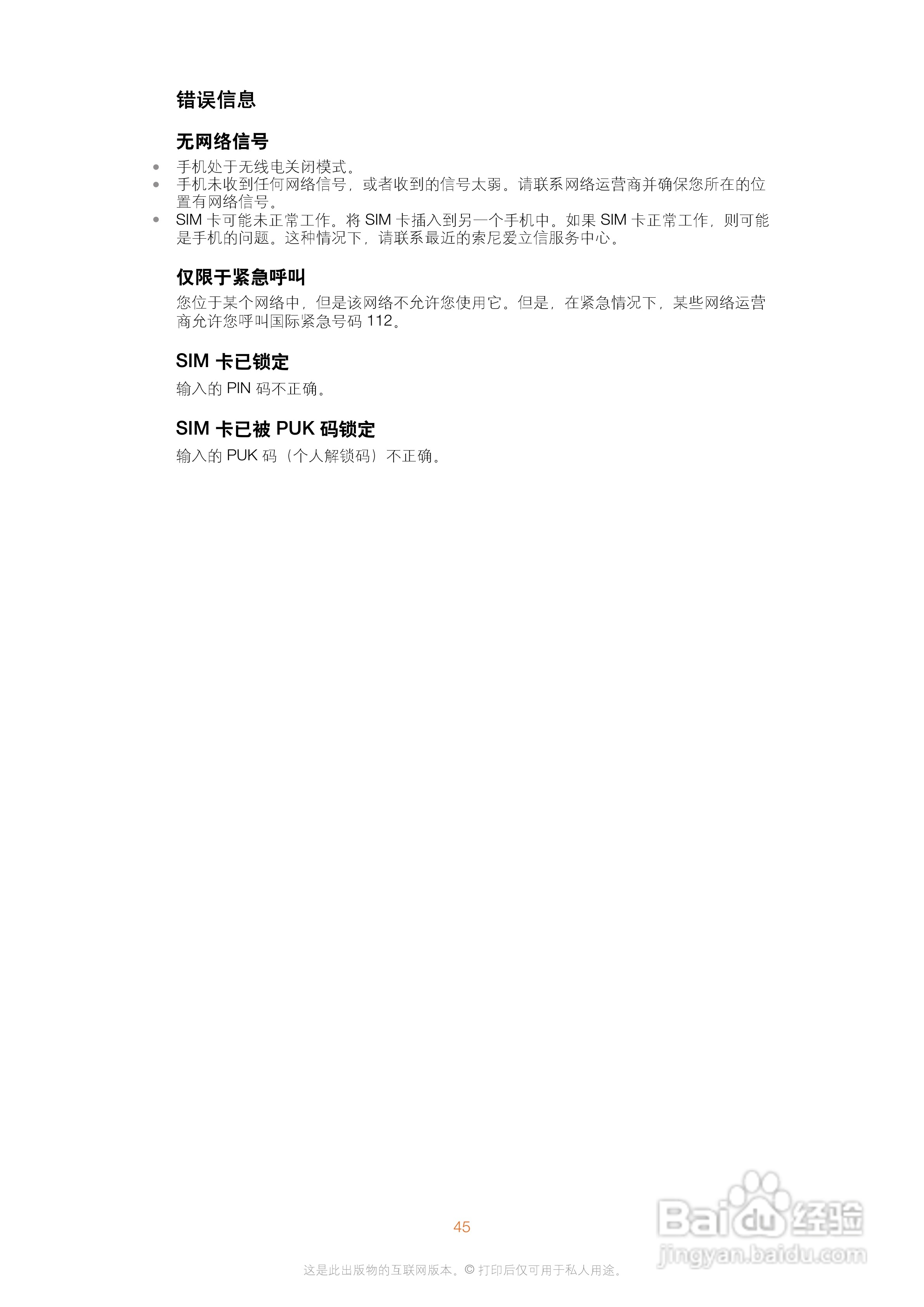 索尼爱立信WT18i手机使用说明书:[5]