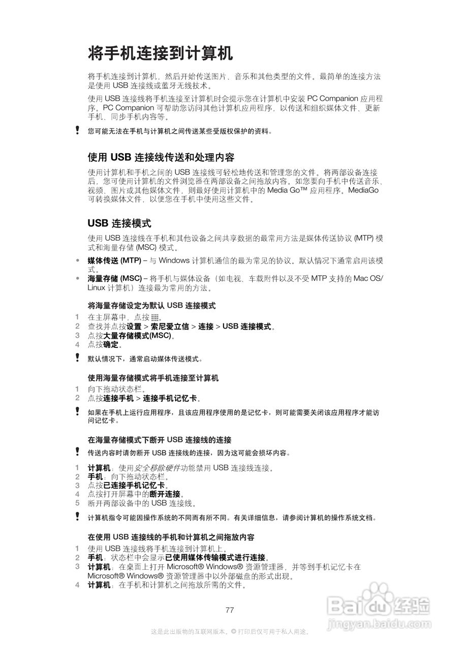 索尼爱立信R800i手机使用说明书:[8]