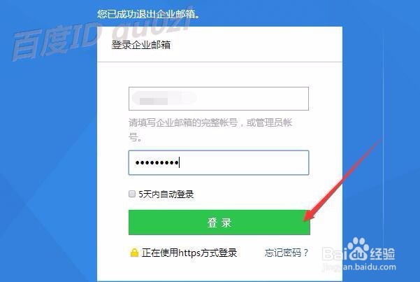 腾讯企业邮箱怎么删除成员分组新建子部门