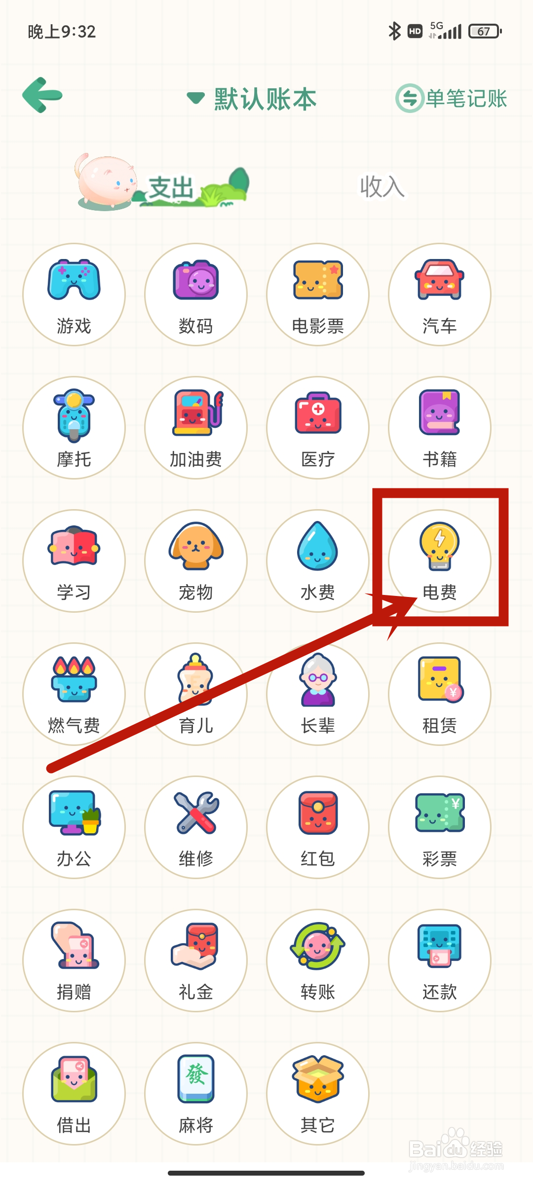 【电费】支出怎么在团团记账App中管理？