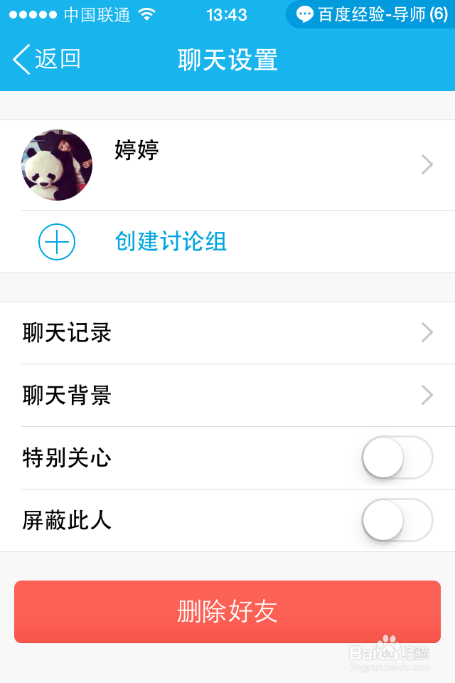 手机QQ如何设置特别关心