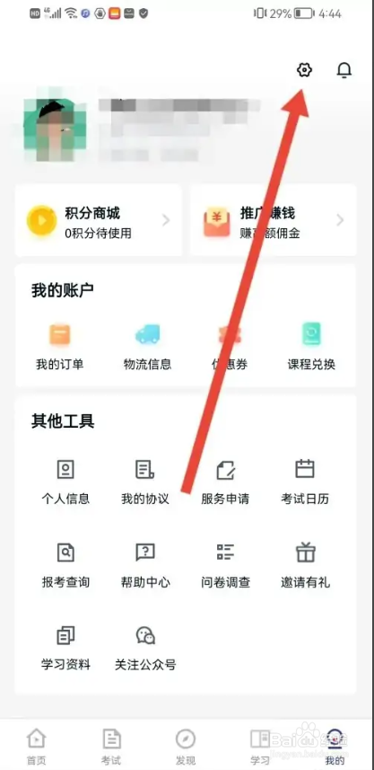 如何使用环球网校APP填写收货地址