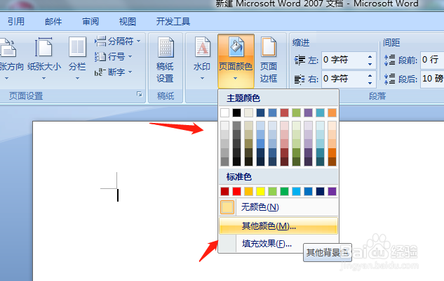 Word怎么设置页面颜色