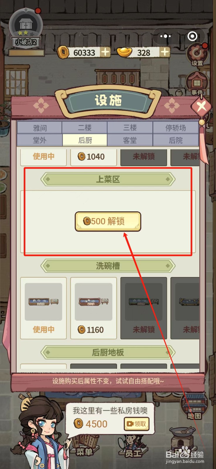 花涧小栈怎么解锁后厨上菜区
