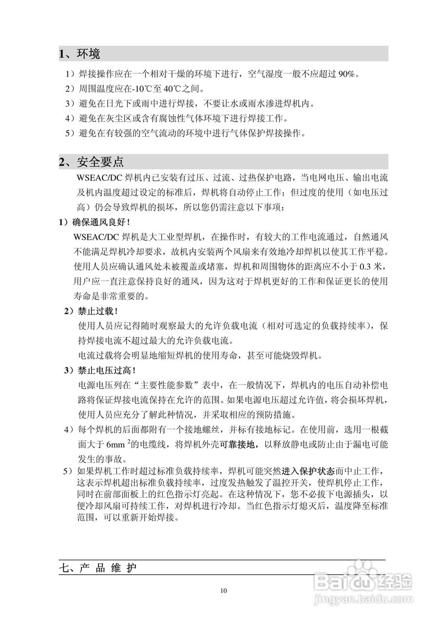 焊王WSE315交/直流氩弧焊机使用说明书:[1]