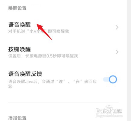 vivos10语音助手怎么才能唤醒