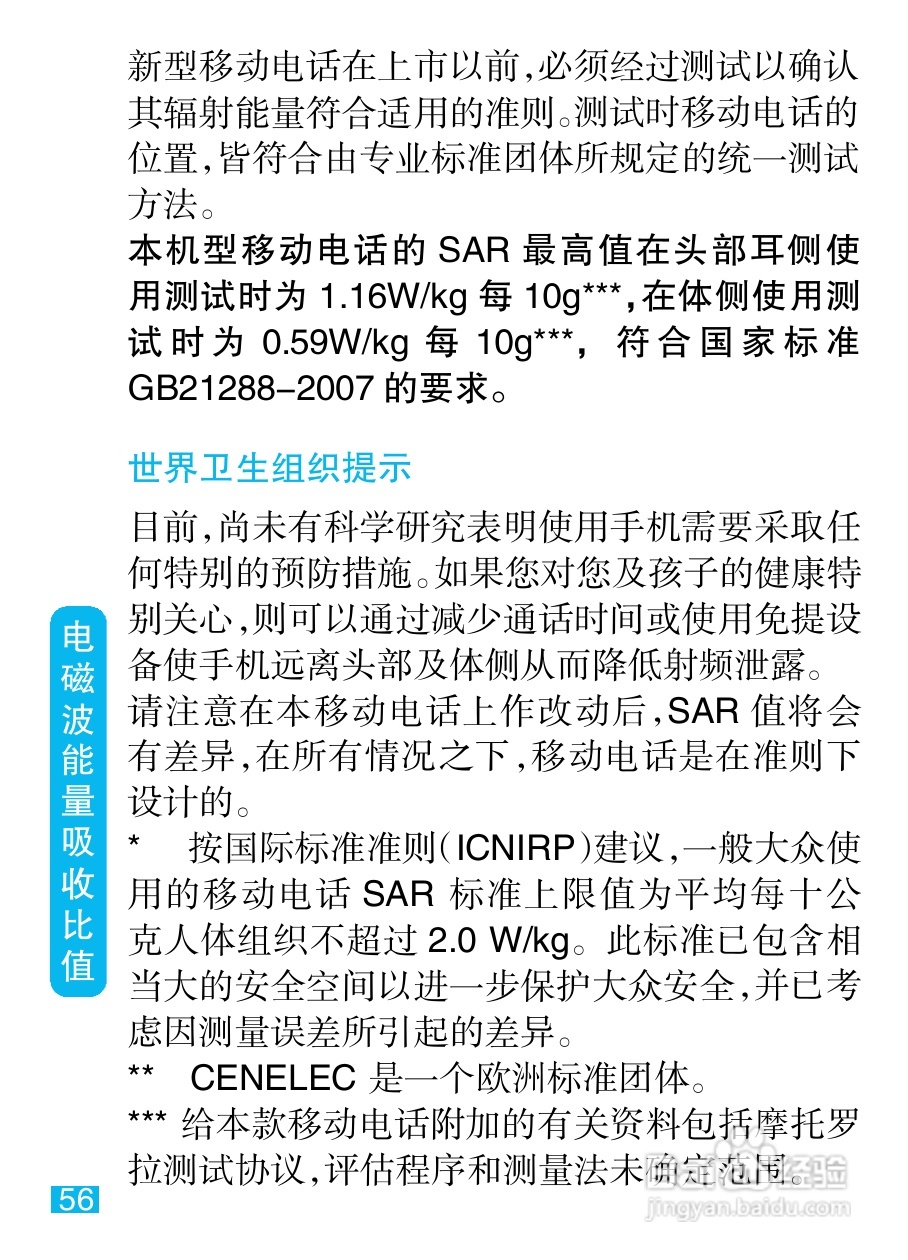 摩托罗拉XT500手机简体中文说明书:[6]