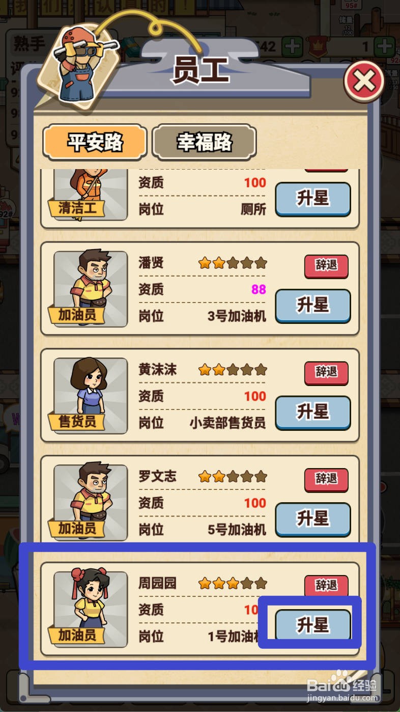 平安加油站如何给加油员周园园升星