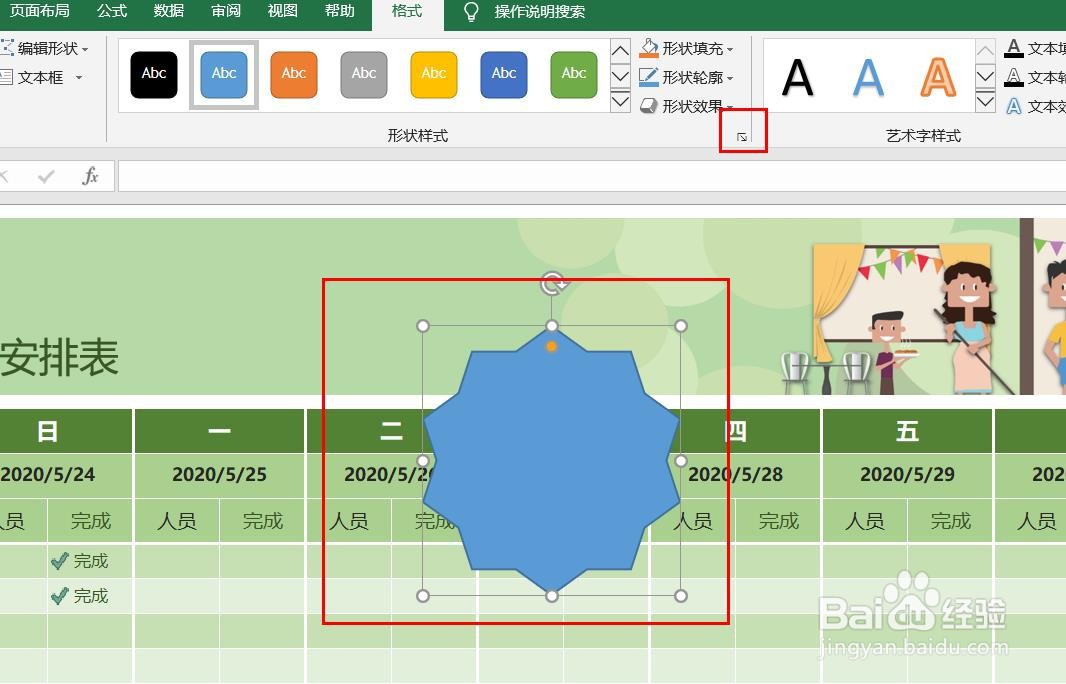 Excel2016怎么样插入十角星形呢
