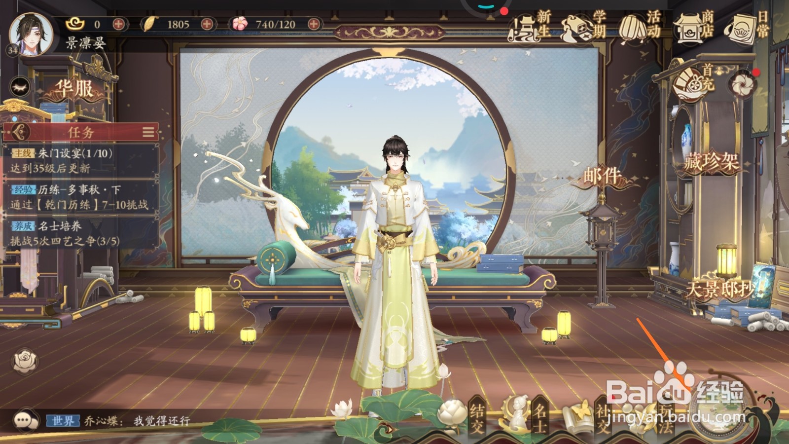 花亦山心之月中如何查看奇怪的点心
