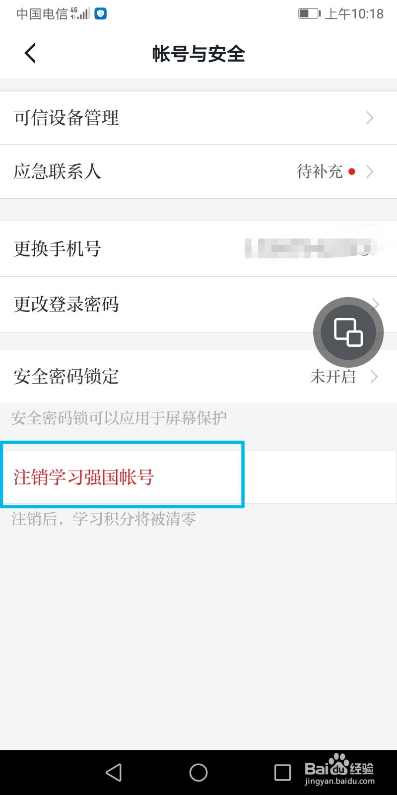 如何注销学习强国帐号