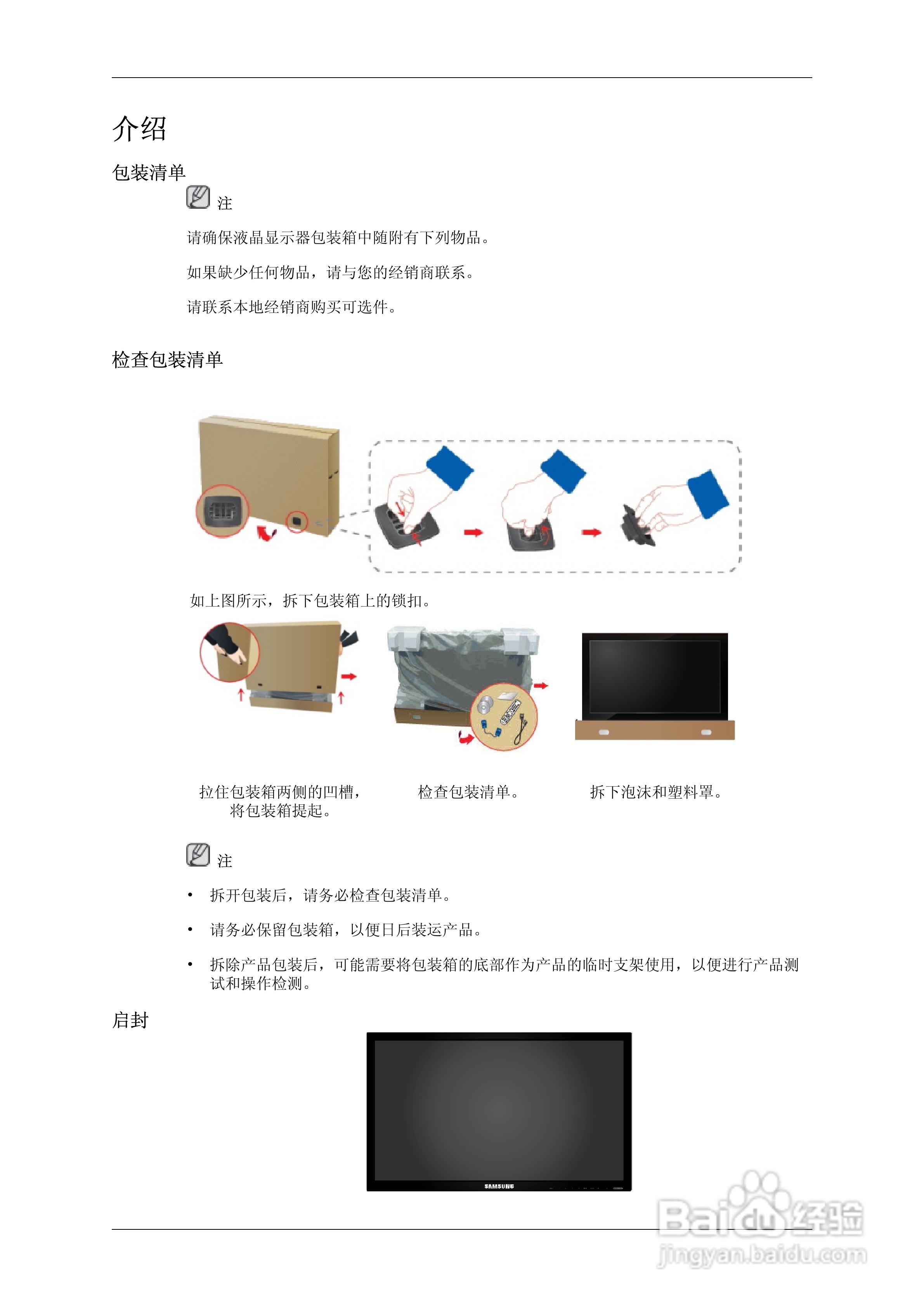 三星650TS液晶显示器使用说明书:[1]