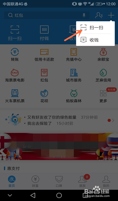 支付宝扫一扫领红包怎么玩