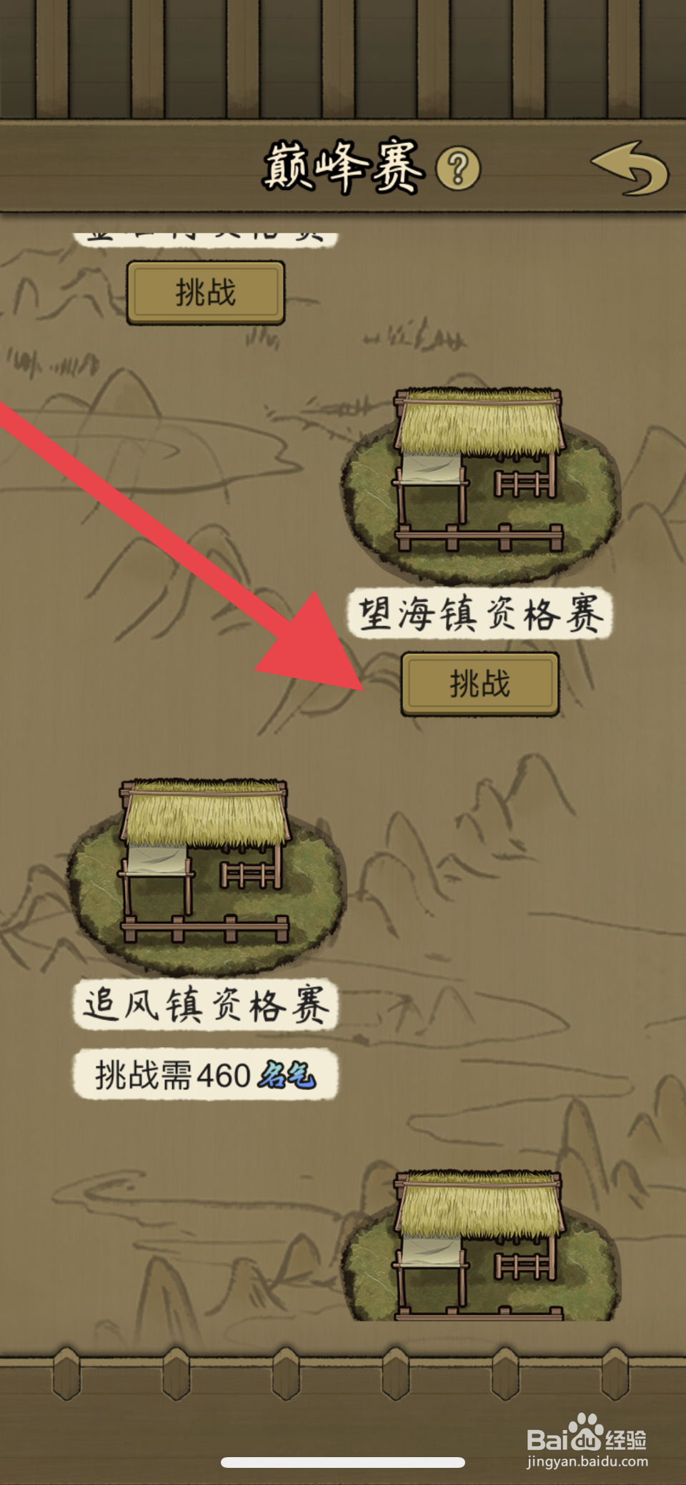 叫我养牛王在哪挑战望海镇资格赛