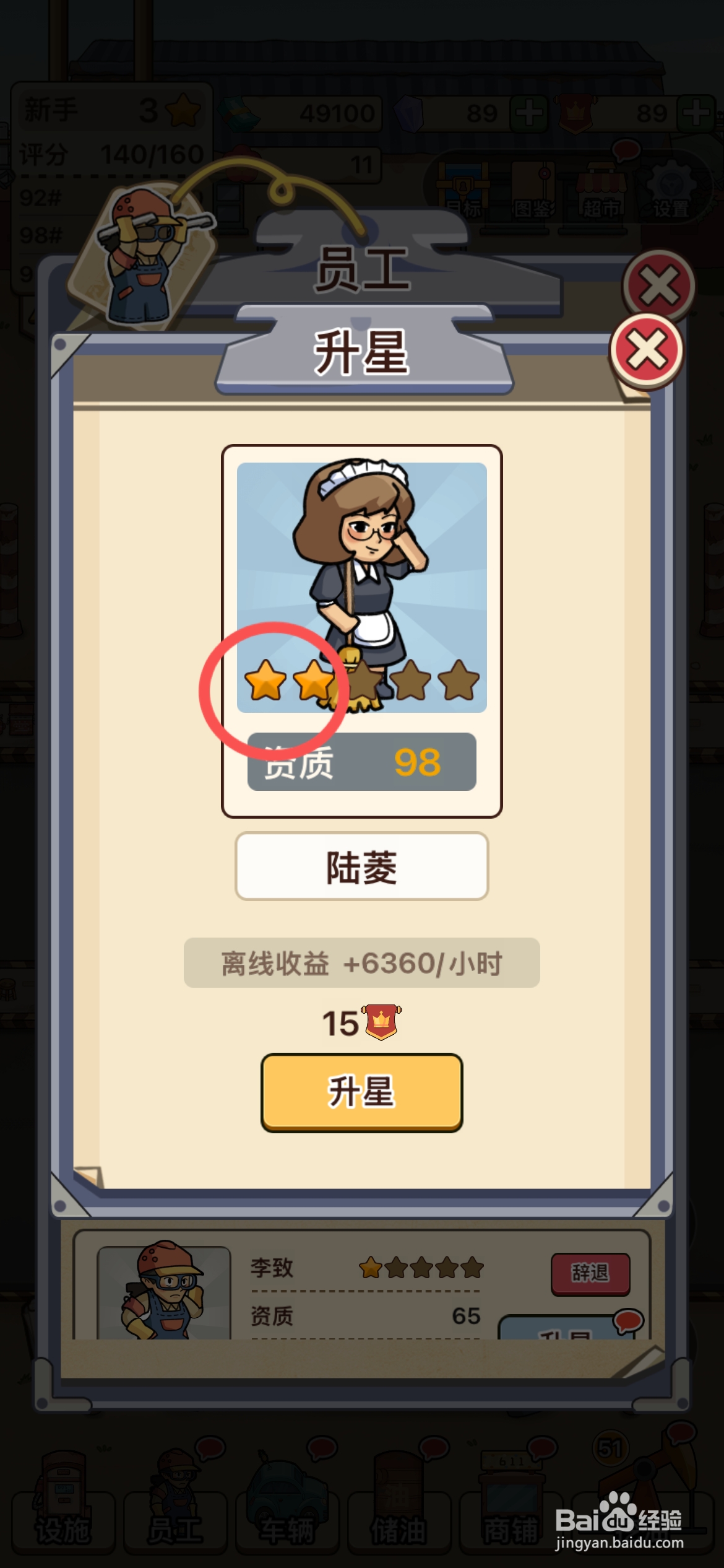 平安加油站怎么给清洁工升级为二颗星