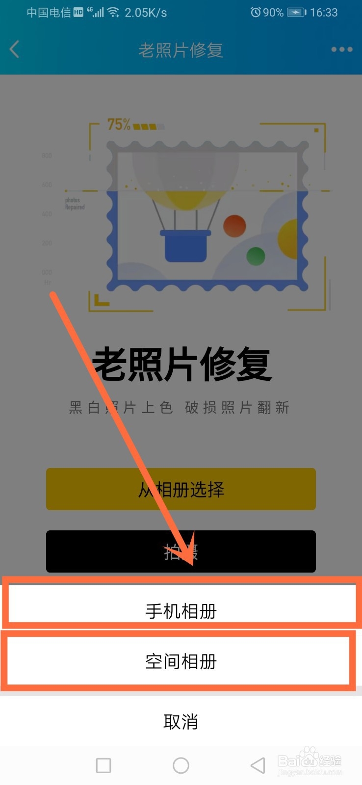 QQ如何修复老照片