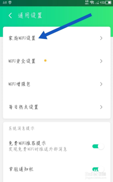 腾讯WiFi管家怎么添加家庭网络